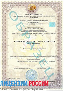 Образец сертификата соответствия аудитора №ST.RU.EXP.00005397-1 Серпухов Сертификат ISO/TS 16949